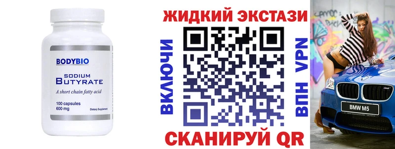 Бутират буратино  Мещовск 